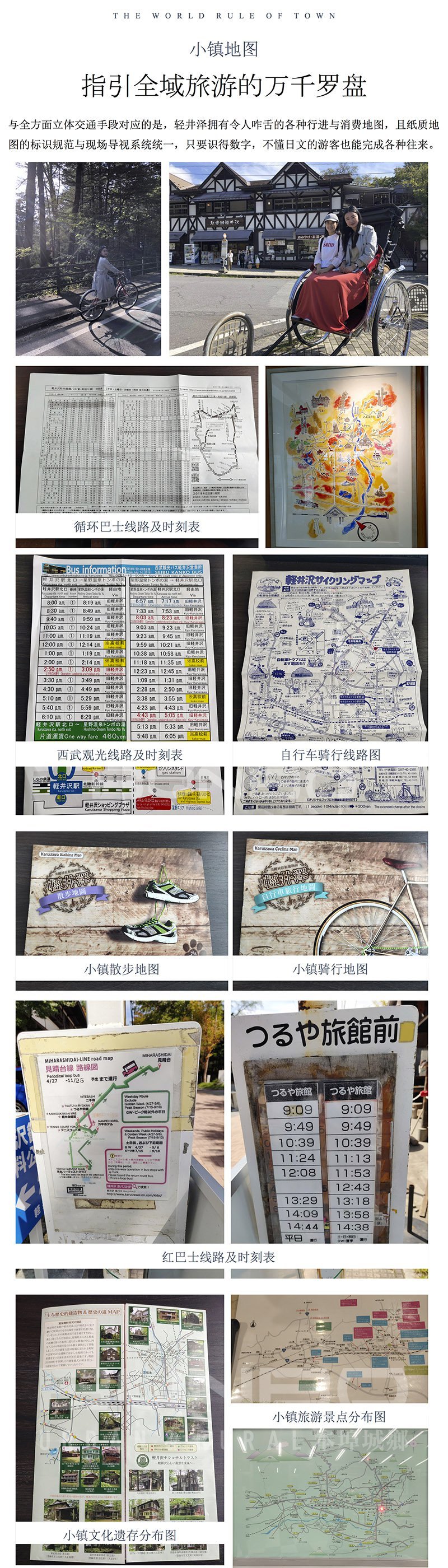 日本轻井泽小镇规划考察