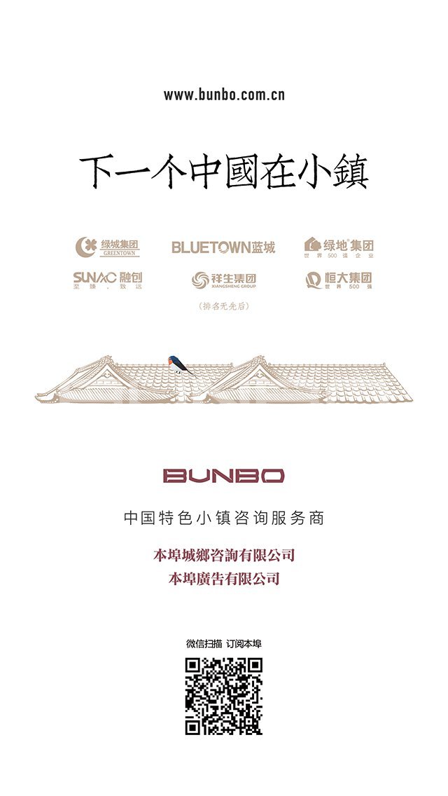 特色小镇策划规划