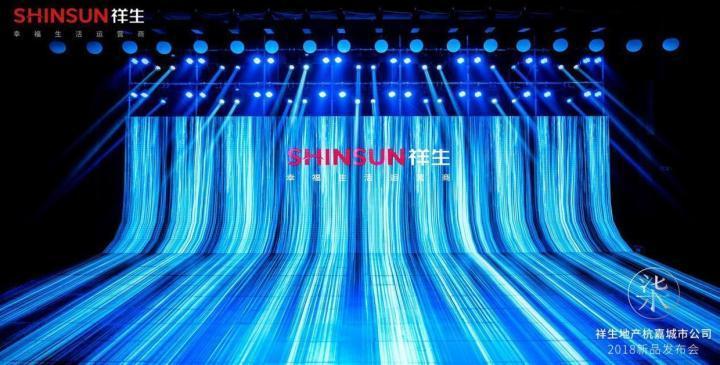 祥生地产杭嘉城市公司2018年新品发布会【柒】