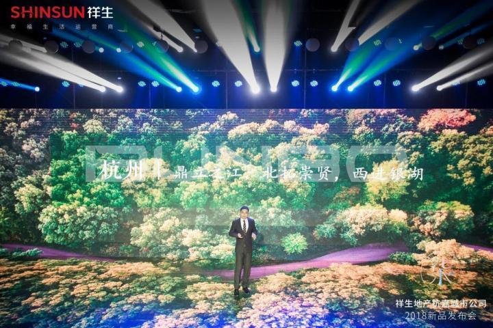 祥生地产杭嘉城市公司总经理应劼先生阐述了【柒】的含义