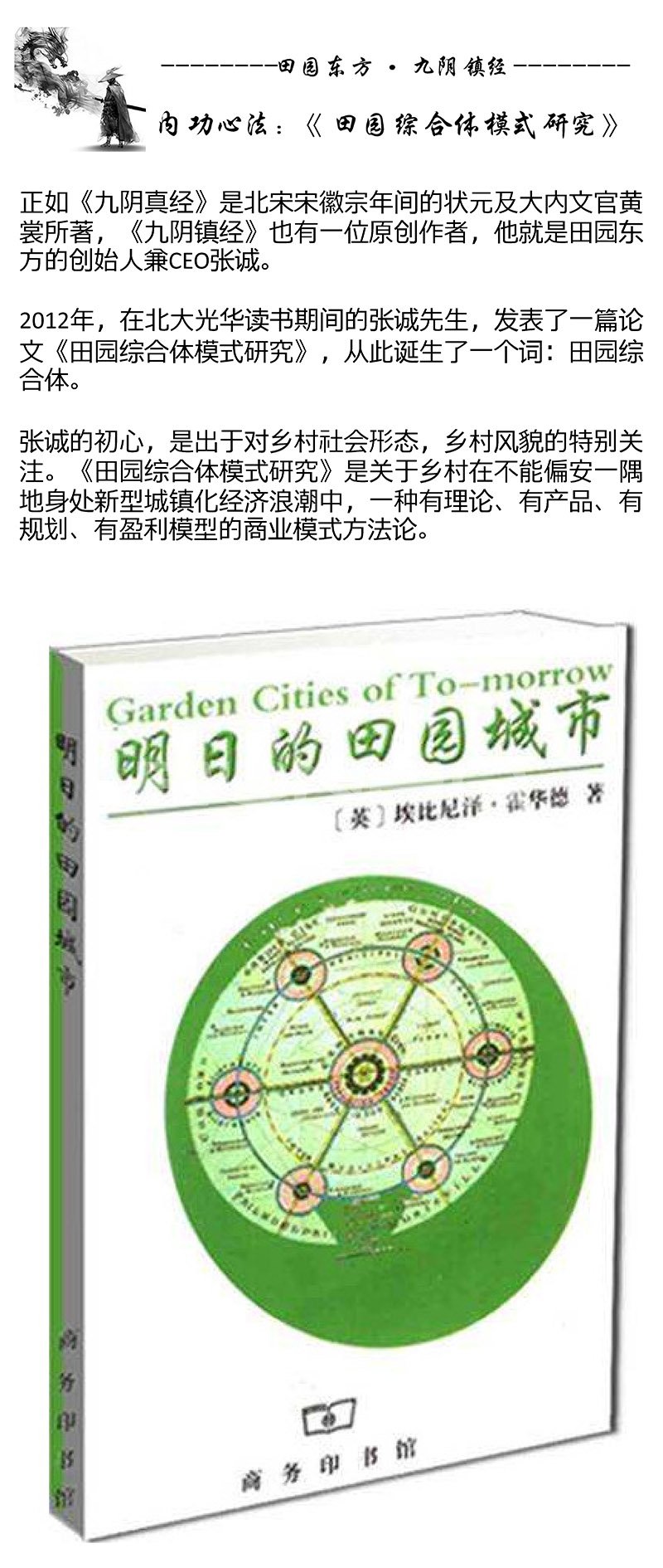 田园综合体案例:无锡田园东方