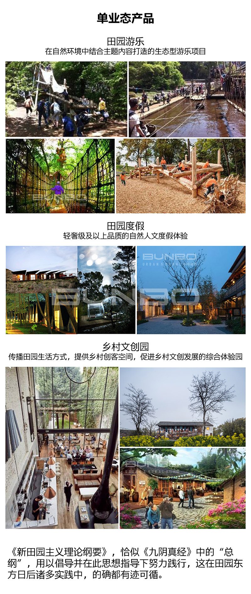 田园综合体案例:无锡田园东方