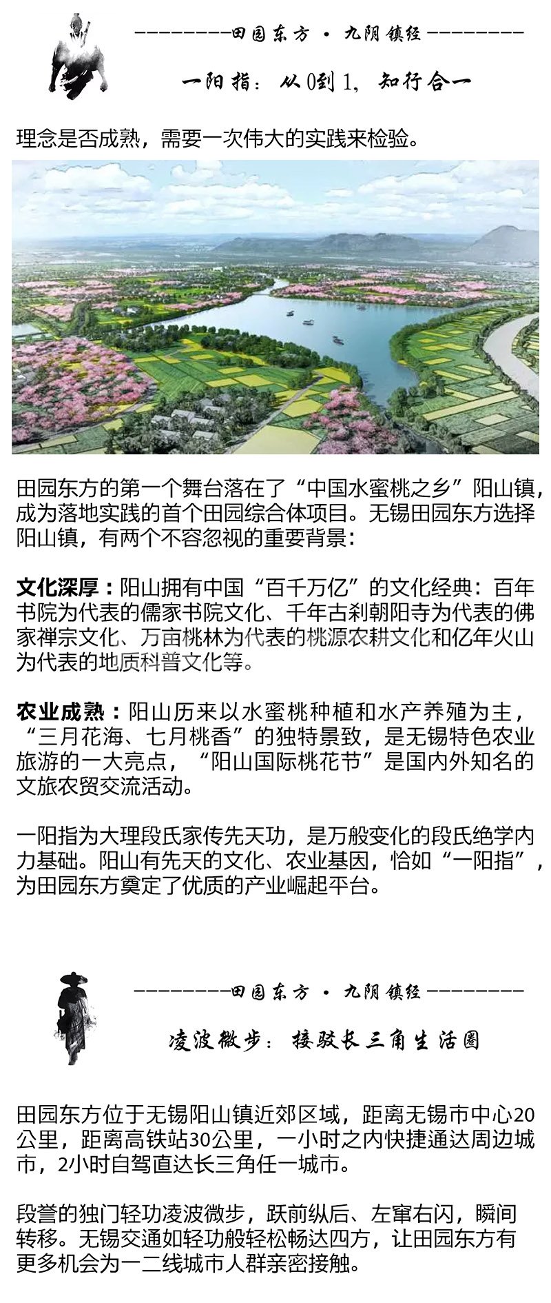 无锡田园东方田园综合体案例