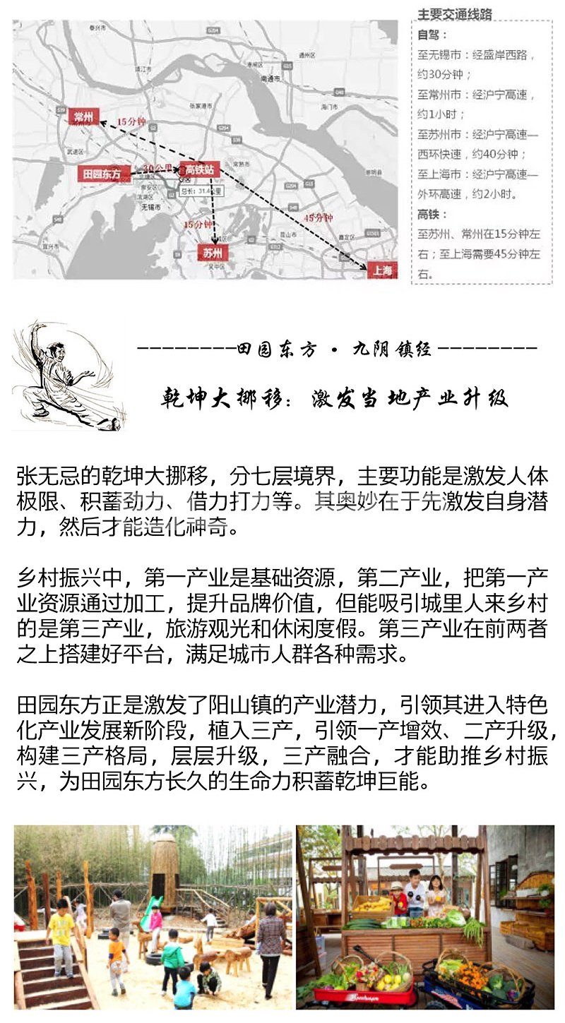 无锡田园东方田园综合体案例