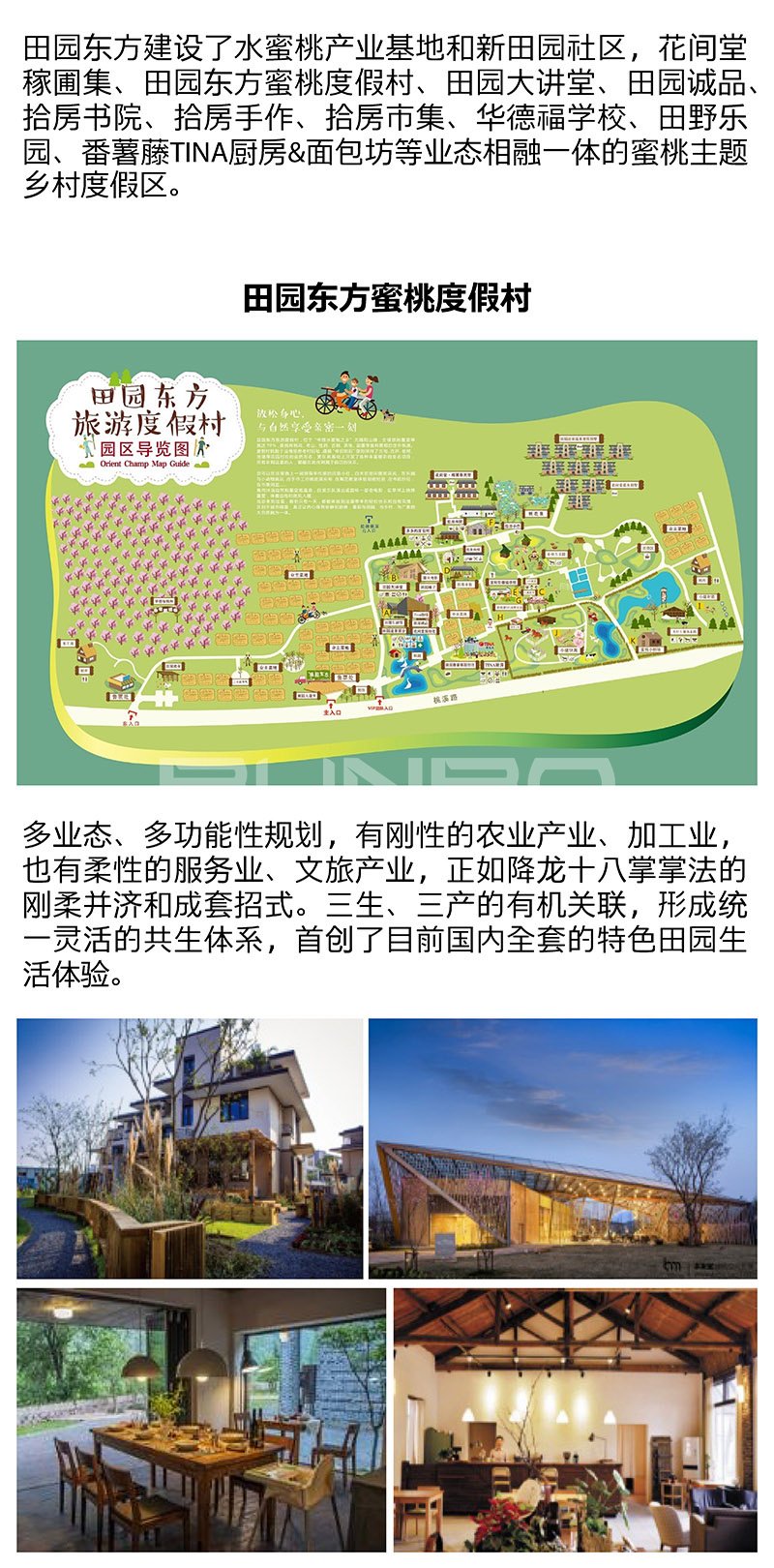 无锡田园东方田园综合体案例