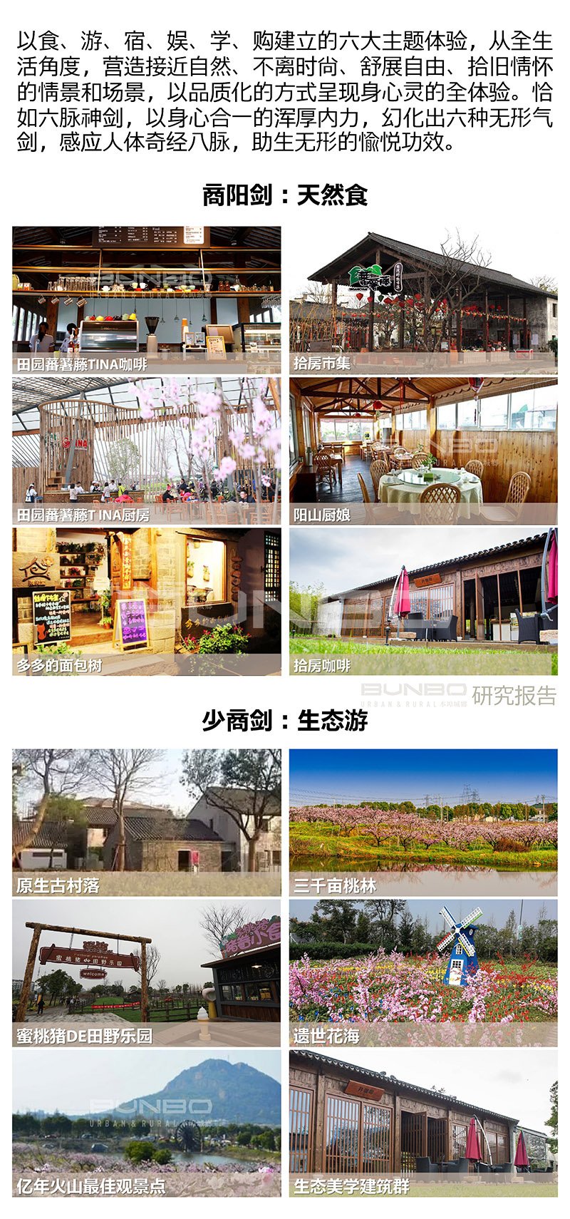 无锡田园东方田园综合体案例