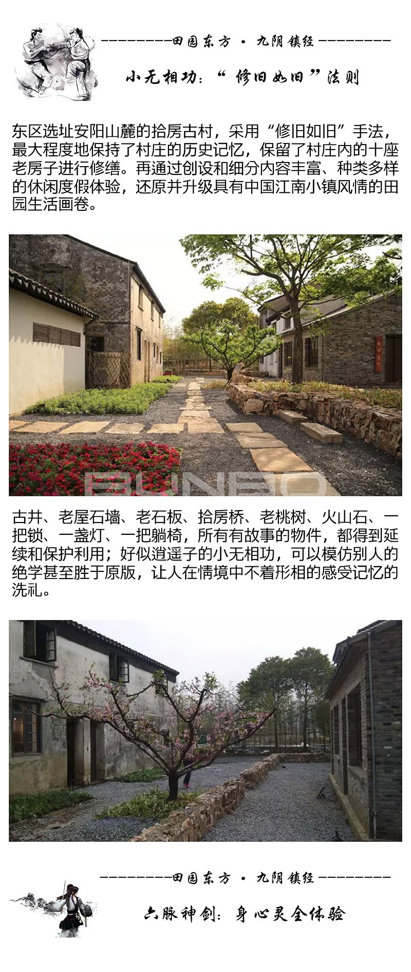 田园综合体案例:无锡田园东方