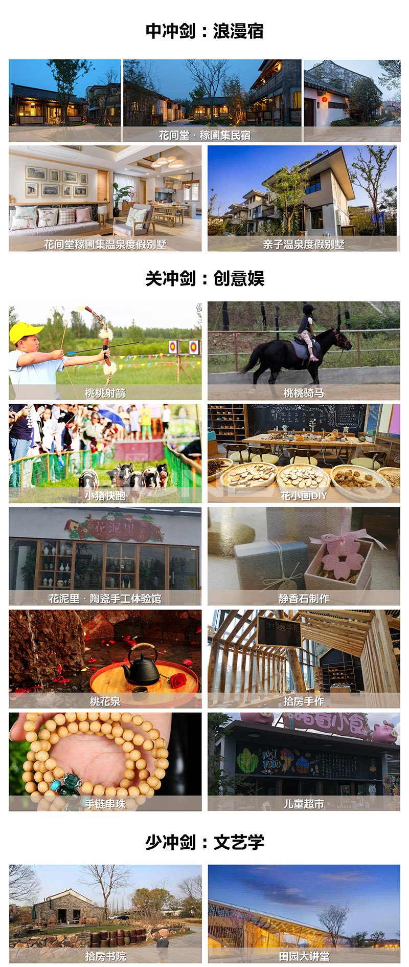 无锡田园东方田园综合体案例