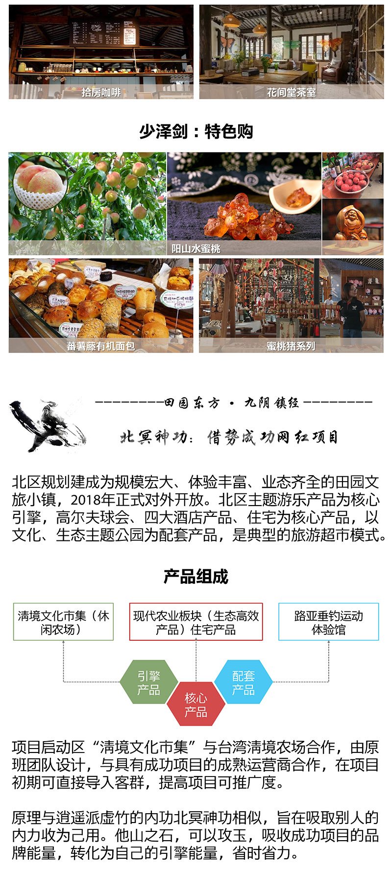 田园综合体案例:无锡田园东方