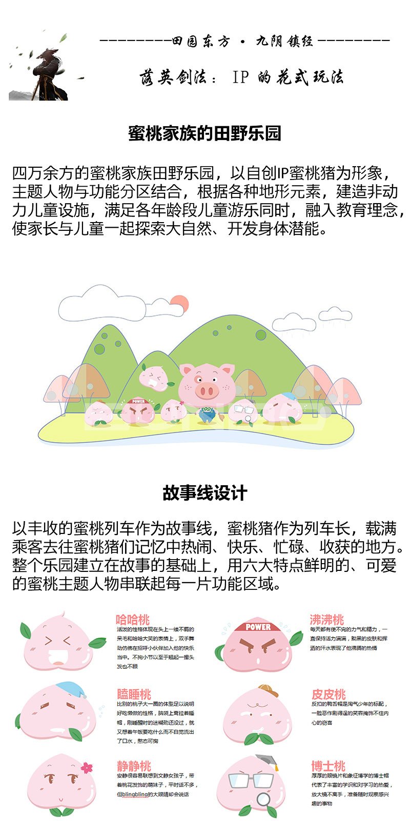 无锡田园东方开发项目