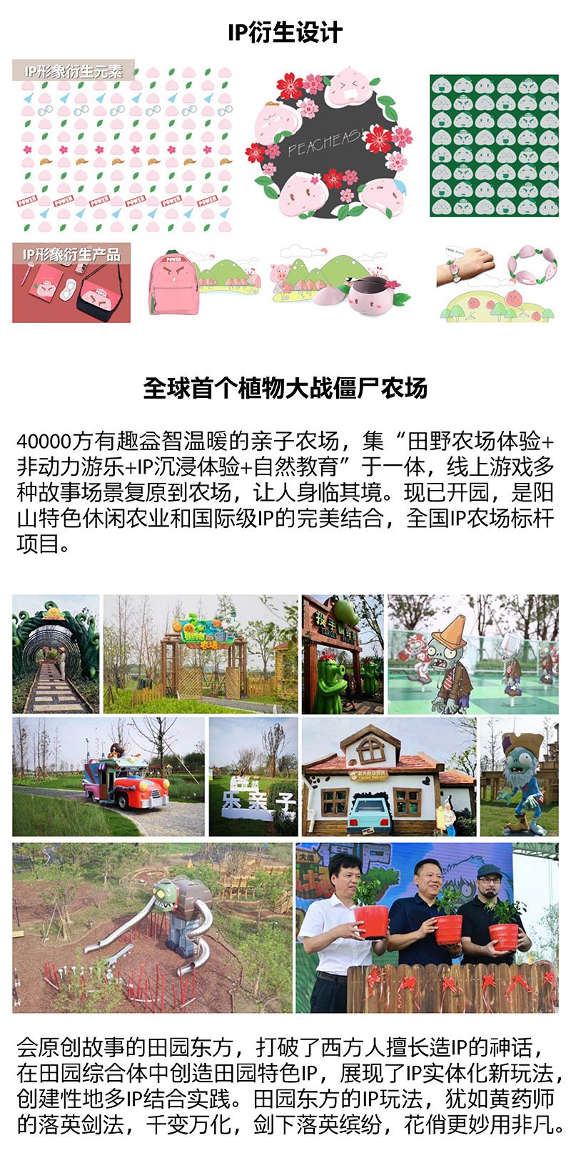 无锡田园东方开发项目