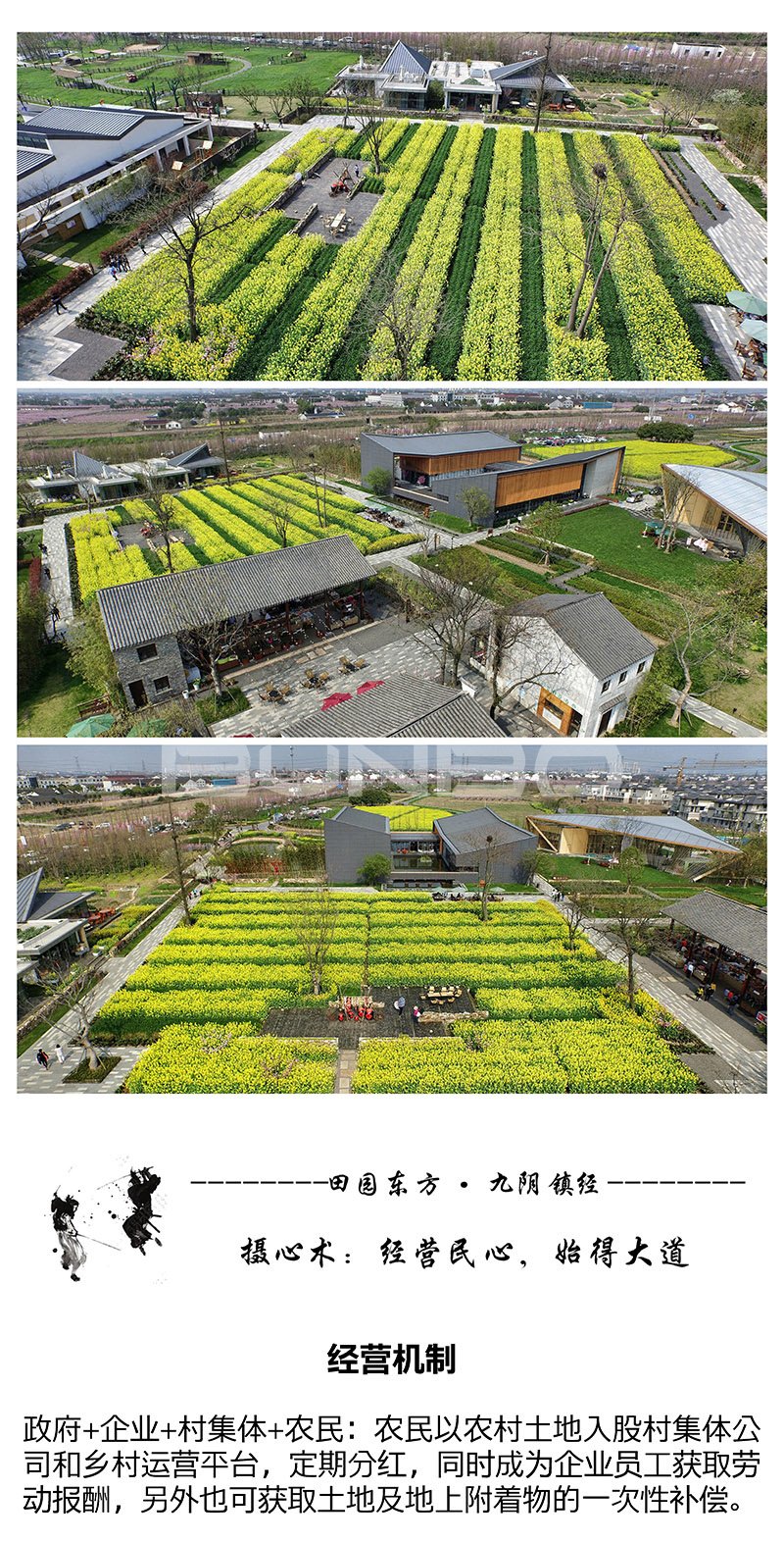 无锡田园东方开发项目