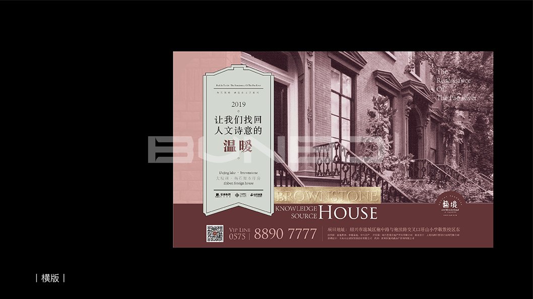 金地艺境褐石洋房广告