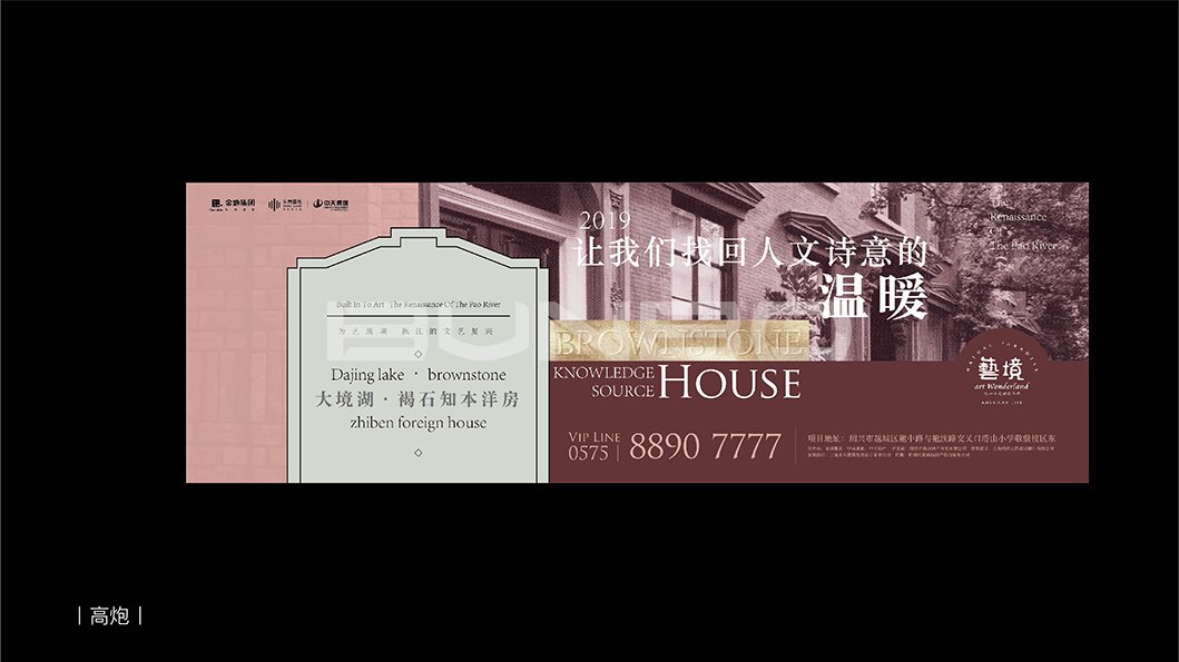 金地艺境褐石洋房广告