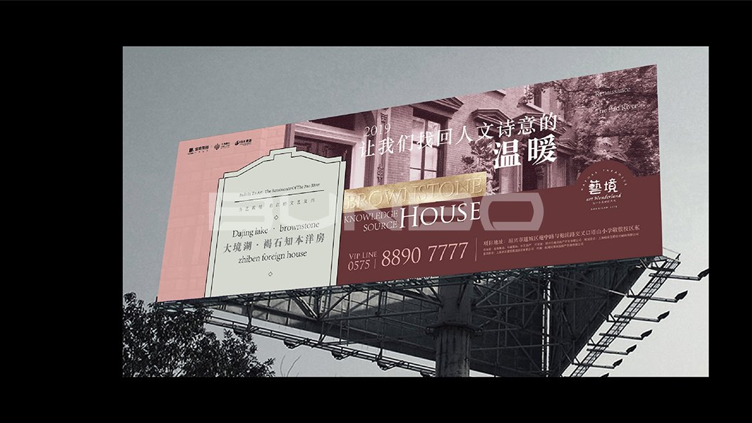 金地艺境褐石洋房广告