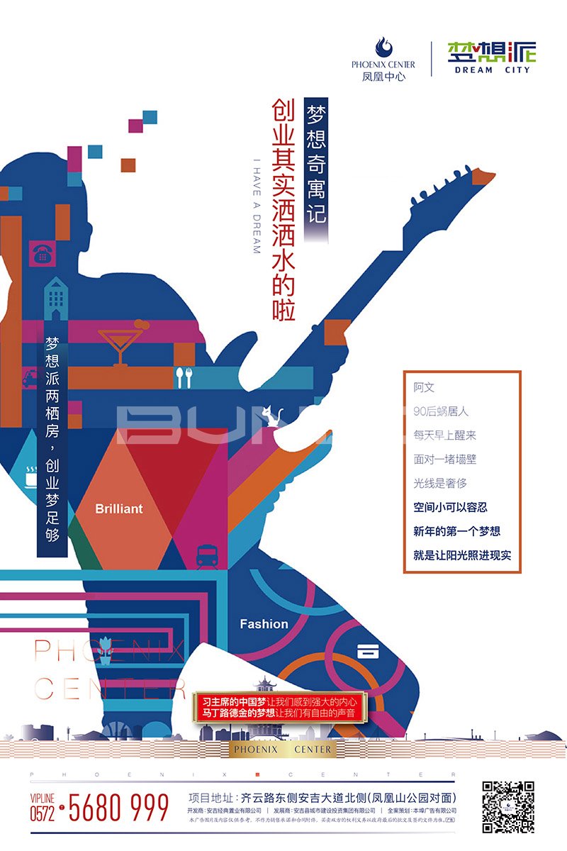 酒店式公寓“梦想派”视觉形象设计