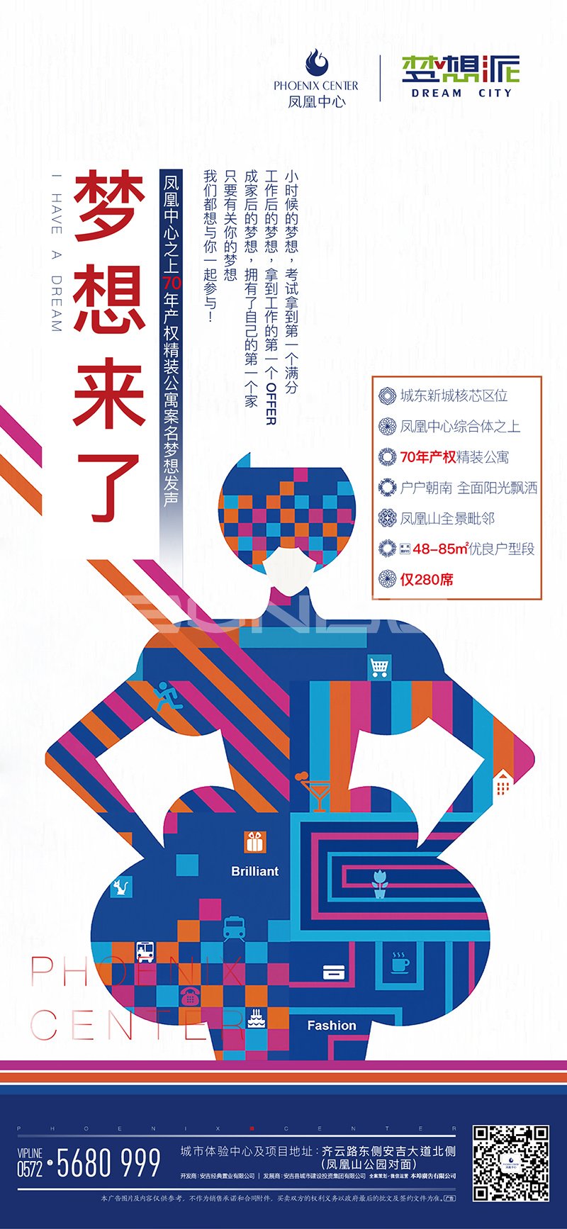 凤凰中心精装修酒店式公寓广告