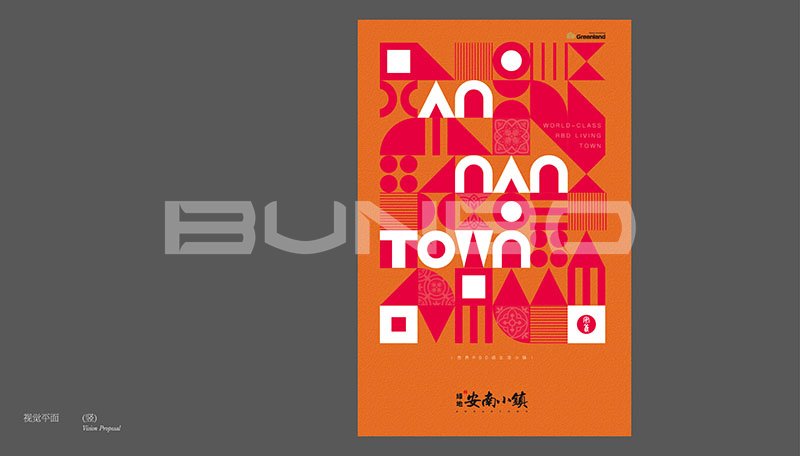 绿地安南小镇符号应用