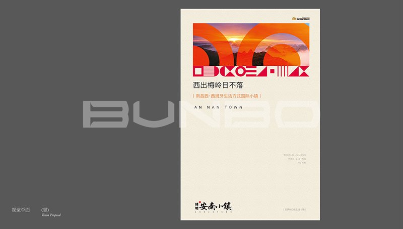 绿地安南小镇海报