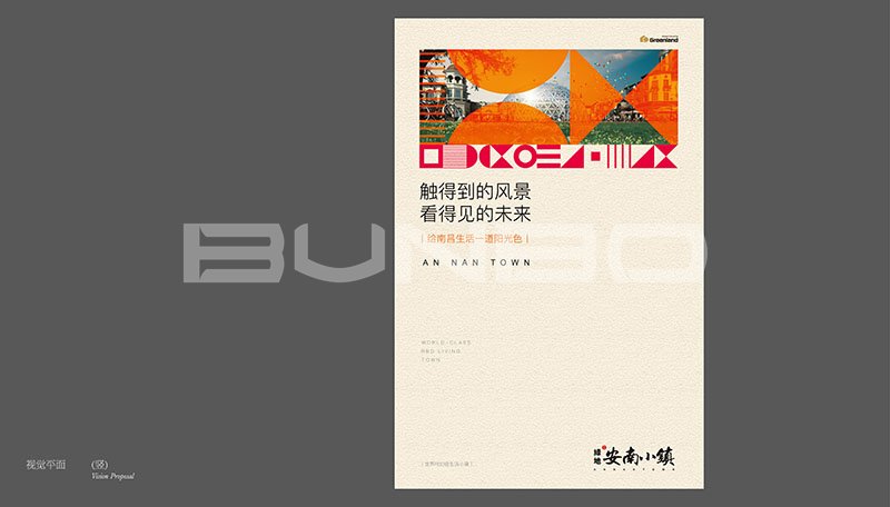 绿地安南小镇海报
