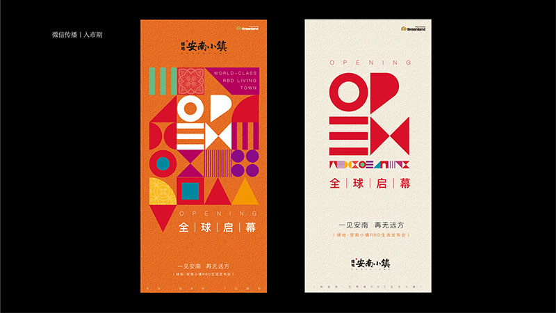 绿地安南小镇互动设计