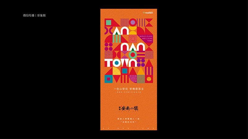 绿地安南小镇互动设计