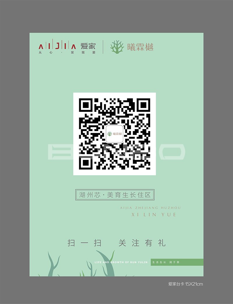 湖州爱家曦霖樾物料视觉设计