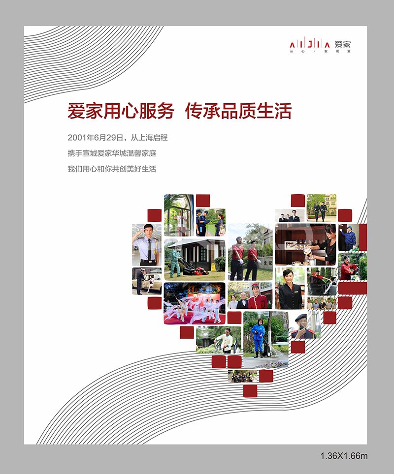 湖州爱家曦霖樾围挡广告