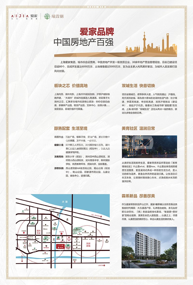 湖州爱家曦霖樾宣传物料