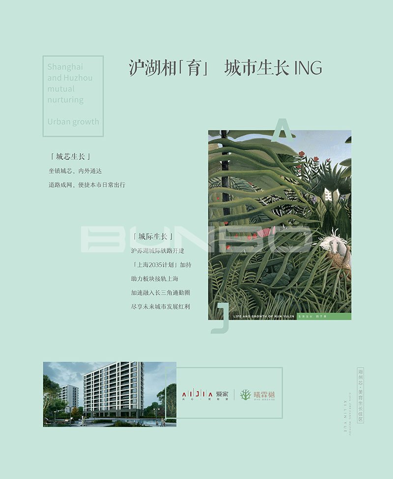 湖州爱家曦霖樾宣传物料