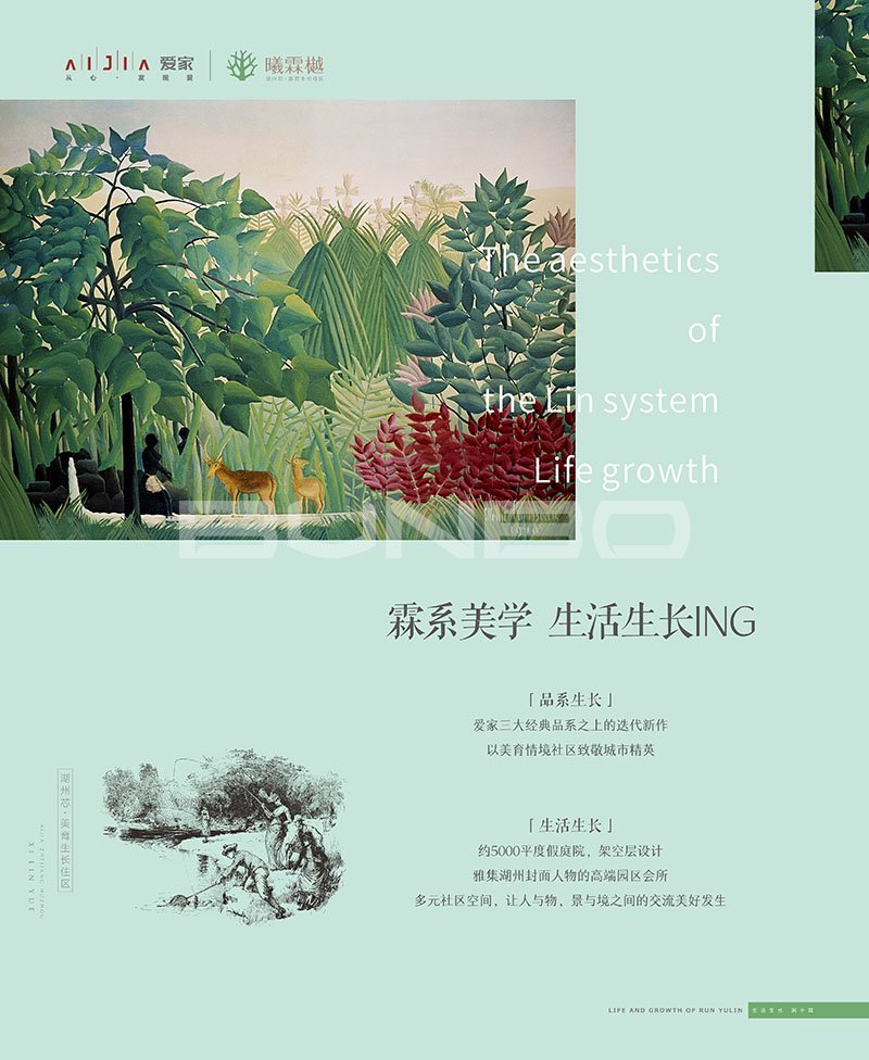 湖州爱家曦霖樾宣传物料