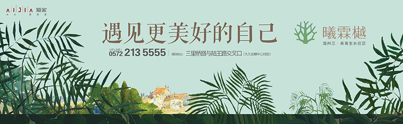 湖州爱家曦霖樾视觉基调