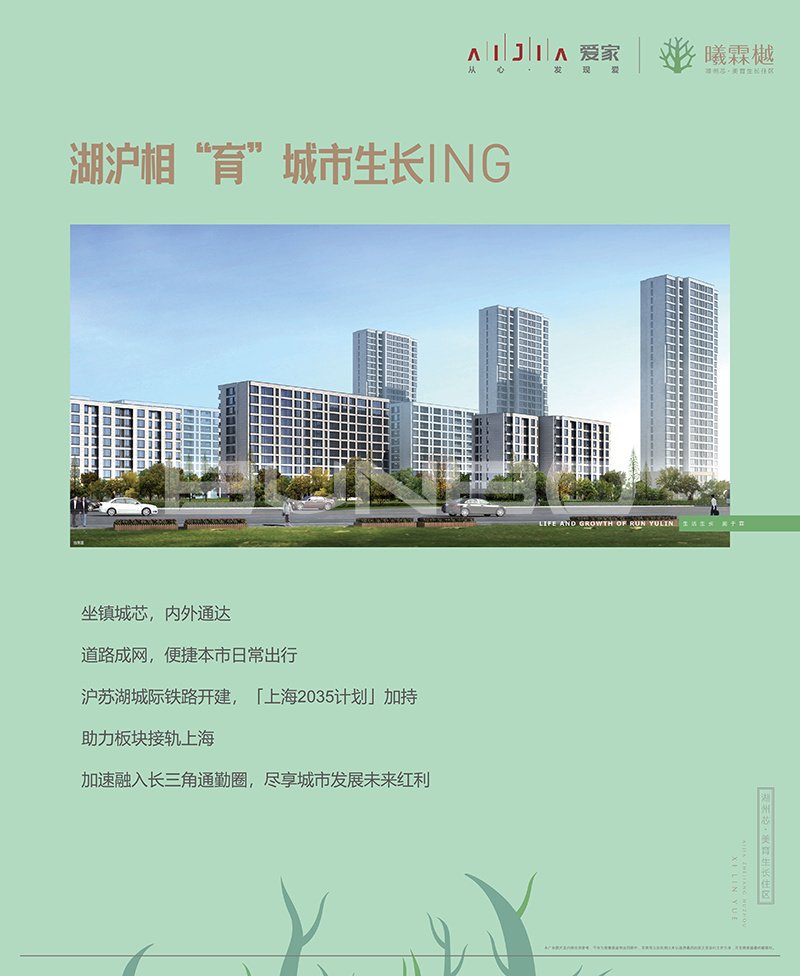 湖州爱家曦霖樾售楼处展板