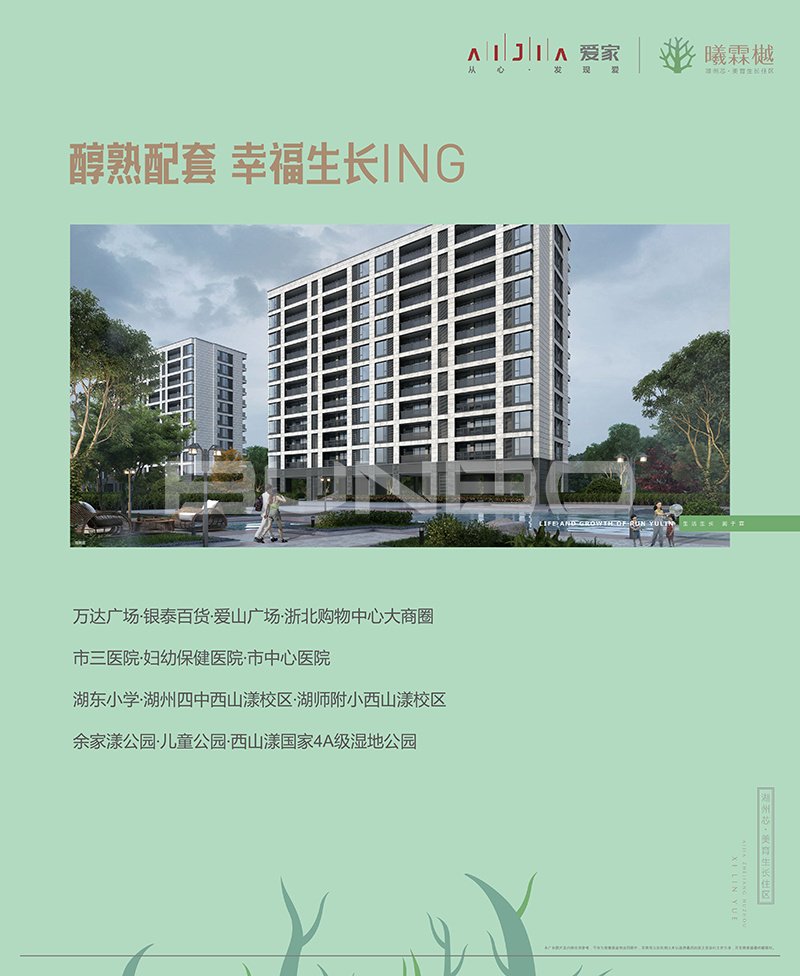 湖州爱家曦霖樾售楼处展板