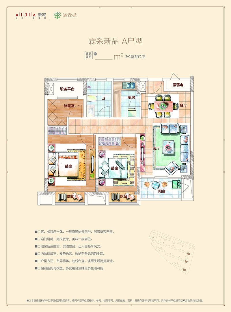 湖州爱家曦霖樾户型单页