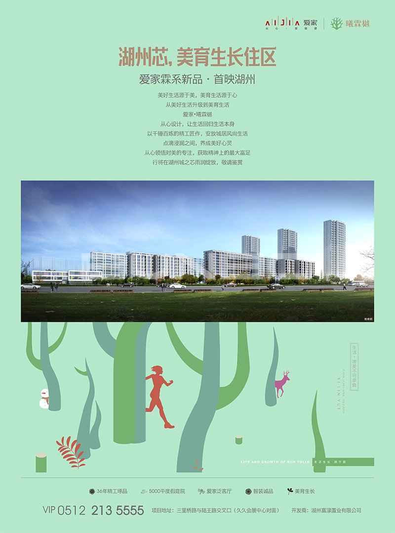 湖州爱家曦霖樾户型单页