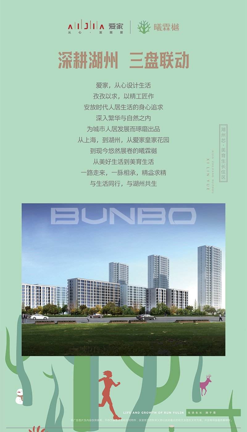 湖州爱家曦霖樾售楼处展板