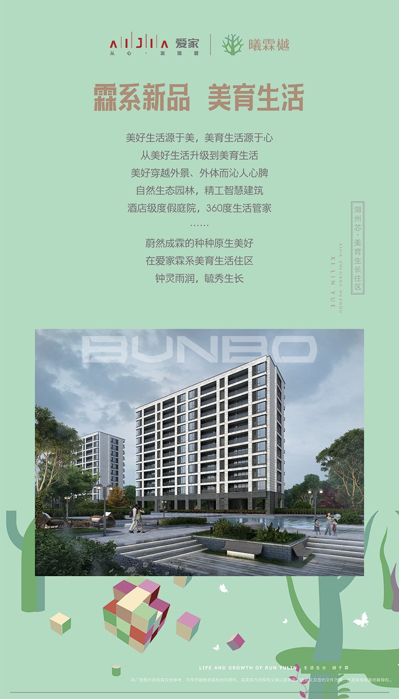 湖州爱家曦霖樾售楼处展板