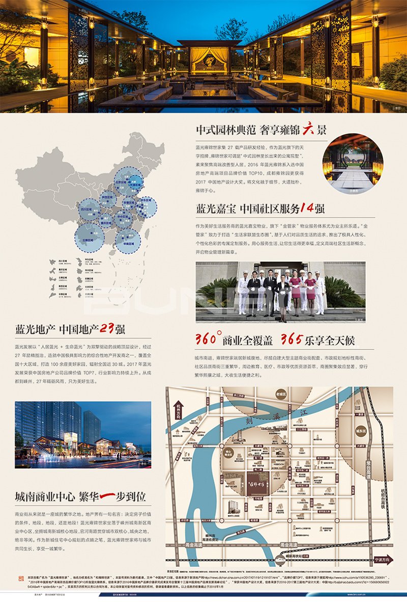 蓝光雍锦世家海报