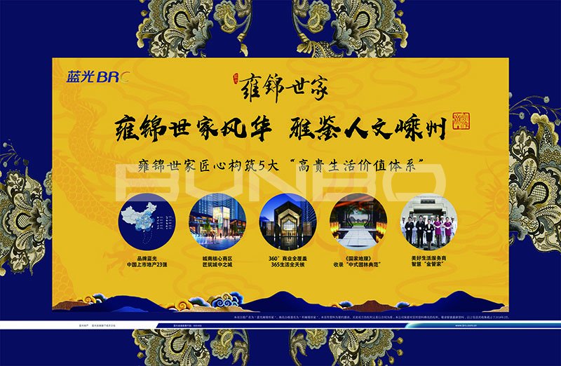 嵊州蓝光雍锦世家户外广告