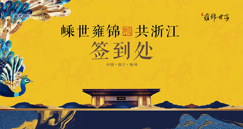 嵊州蓝光雍锦世家物料