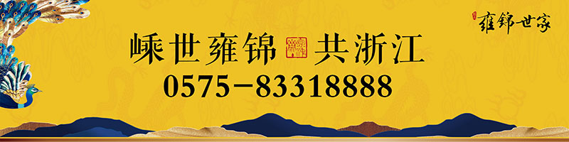 嵊州蓝光雍锦世家户外广告
