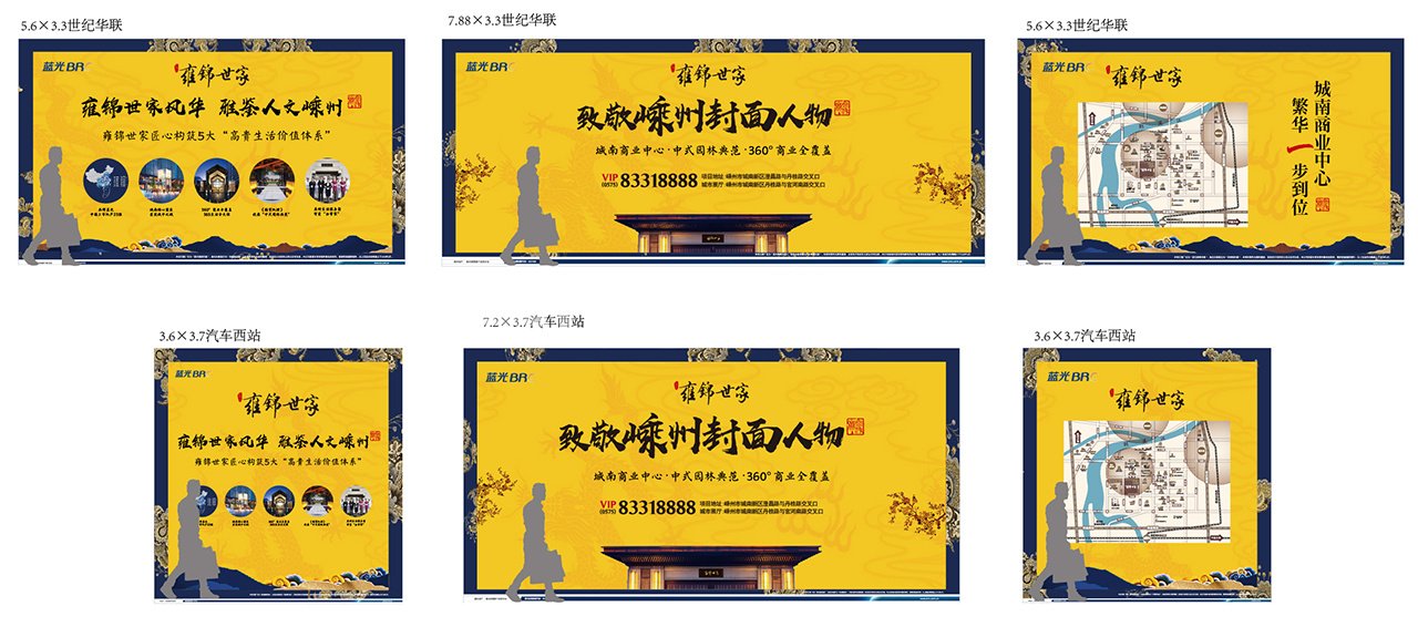 嵊州蓝光雍锦世家户外广告