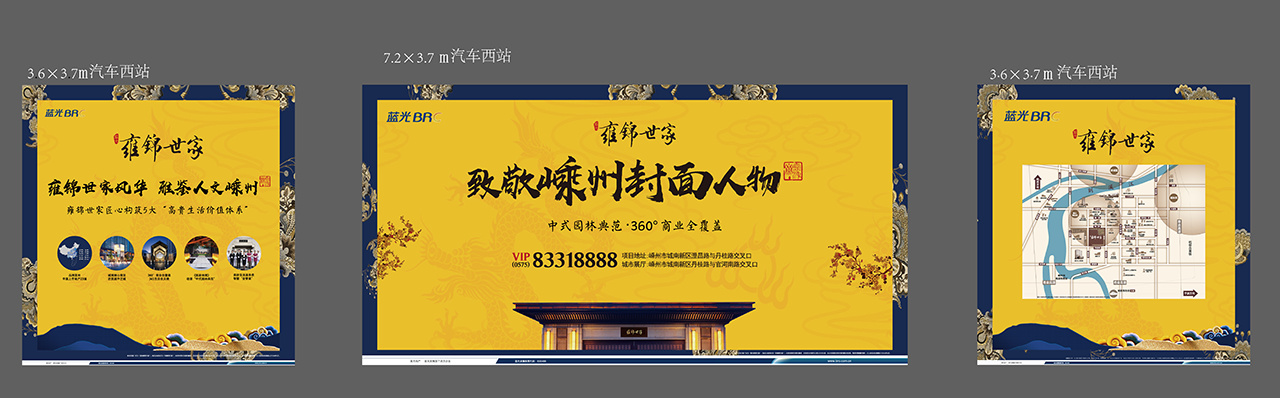 嵊州蓝光雍锦世家户外广告