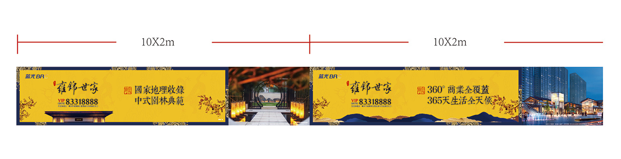 嵊州蓝光雍锦世家围墙广告