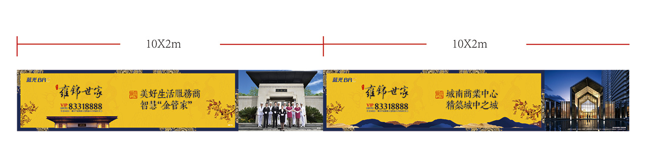 嵊州蓝光雍锦世家围墙广告