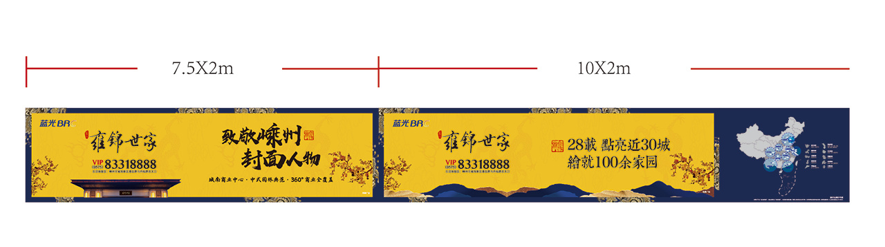 嵊州蓝光雍锦世家围墙广告