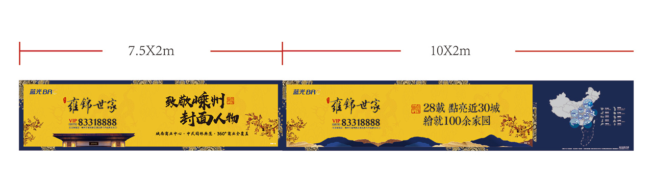 嵊州蓝光雍锦世家围墙广告