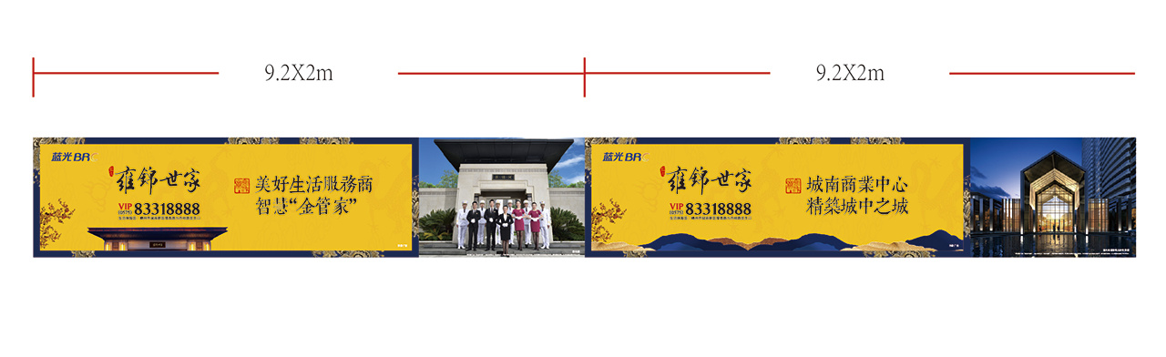 嵊州蓝光雍锦世家围墙广告