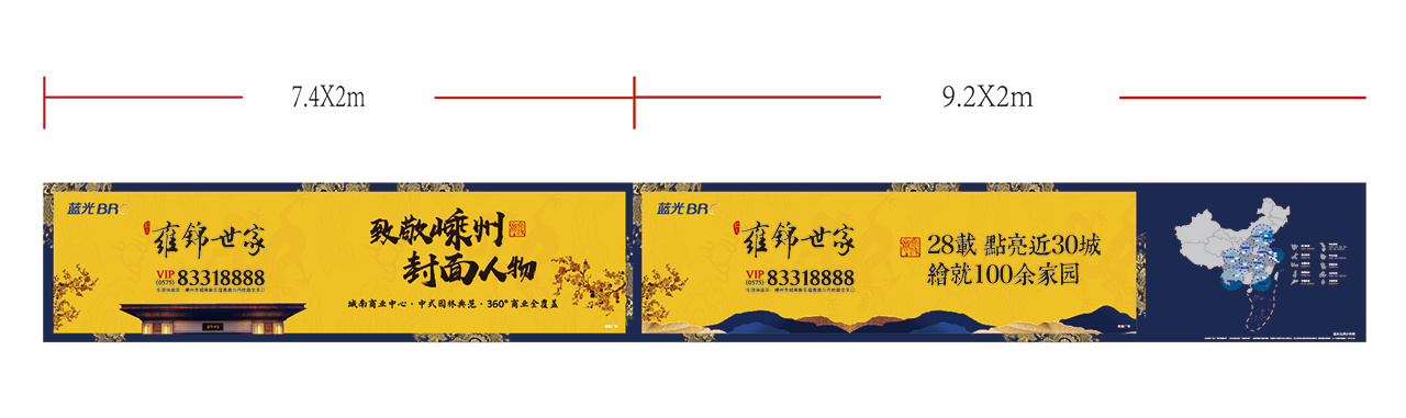 嵊州蓝光雍锦世家围墙广告